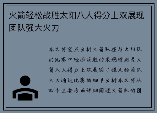 火箭轻松战胜太阳八人得分上双展现团队强大火力